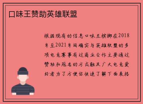 口味王赞助英雄联盟