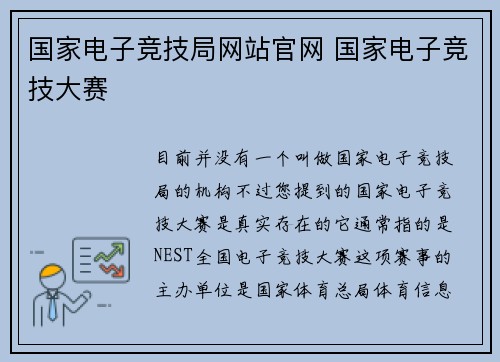 国家电子竞技局网站官网 国家电子竞技大赛