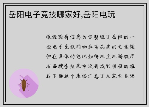 岳阳电子竞技哪家好,岳阳电玩