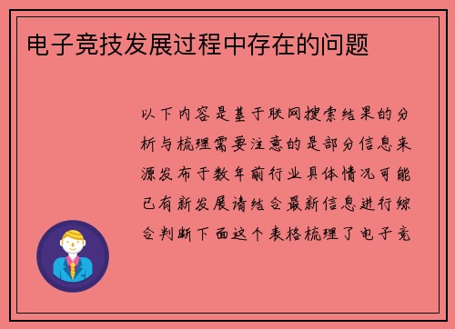 电子竞技发展过程中存在的问题